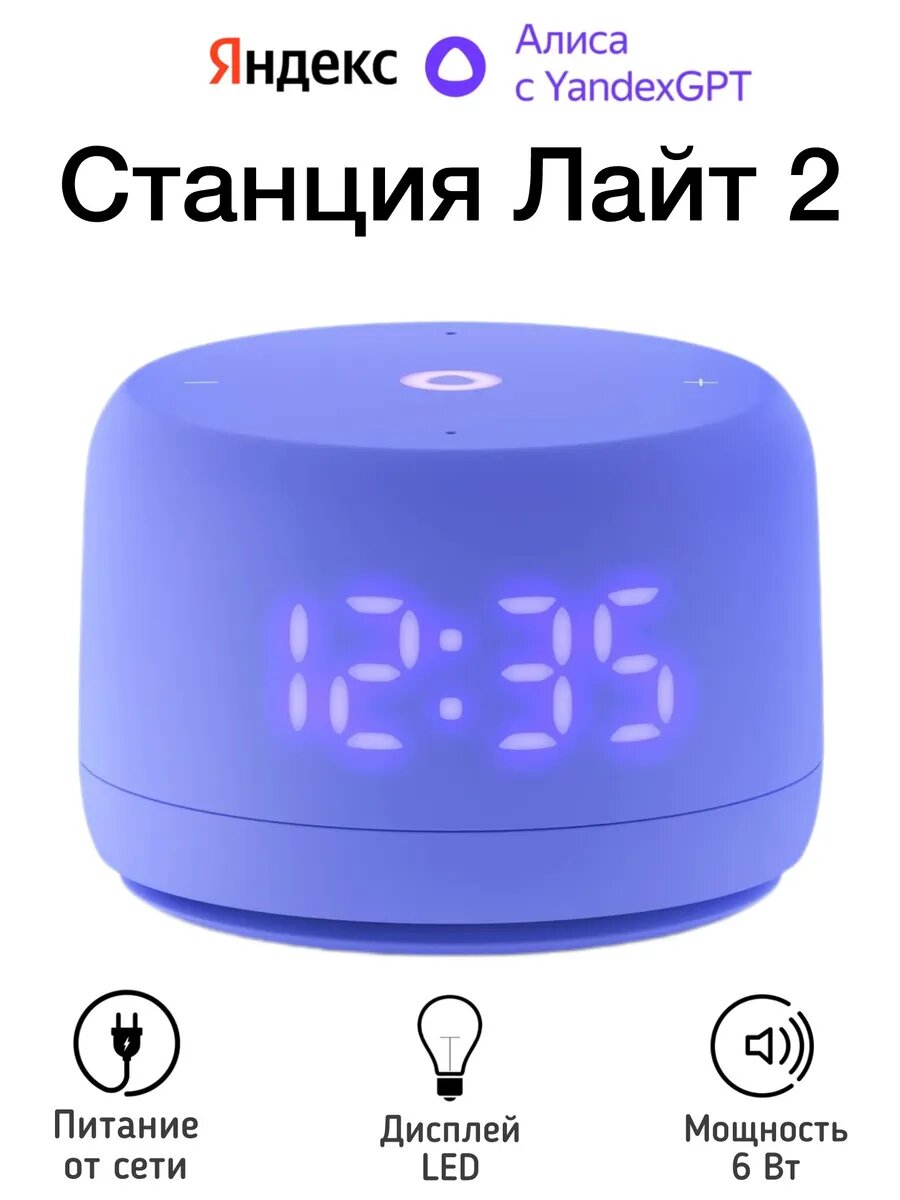 Умная колонка Станция Лайт 2 фиолетовая