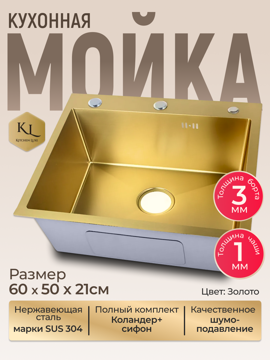 Мойка на кухню из нержавеющей стали 60х50см золотая. Раковина для кухни