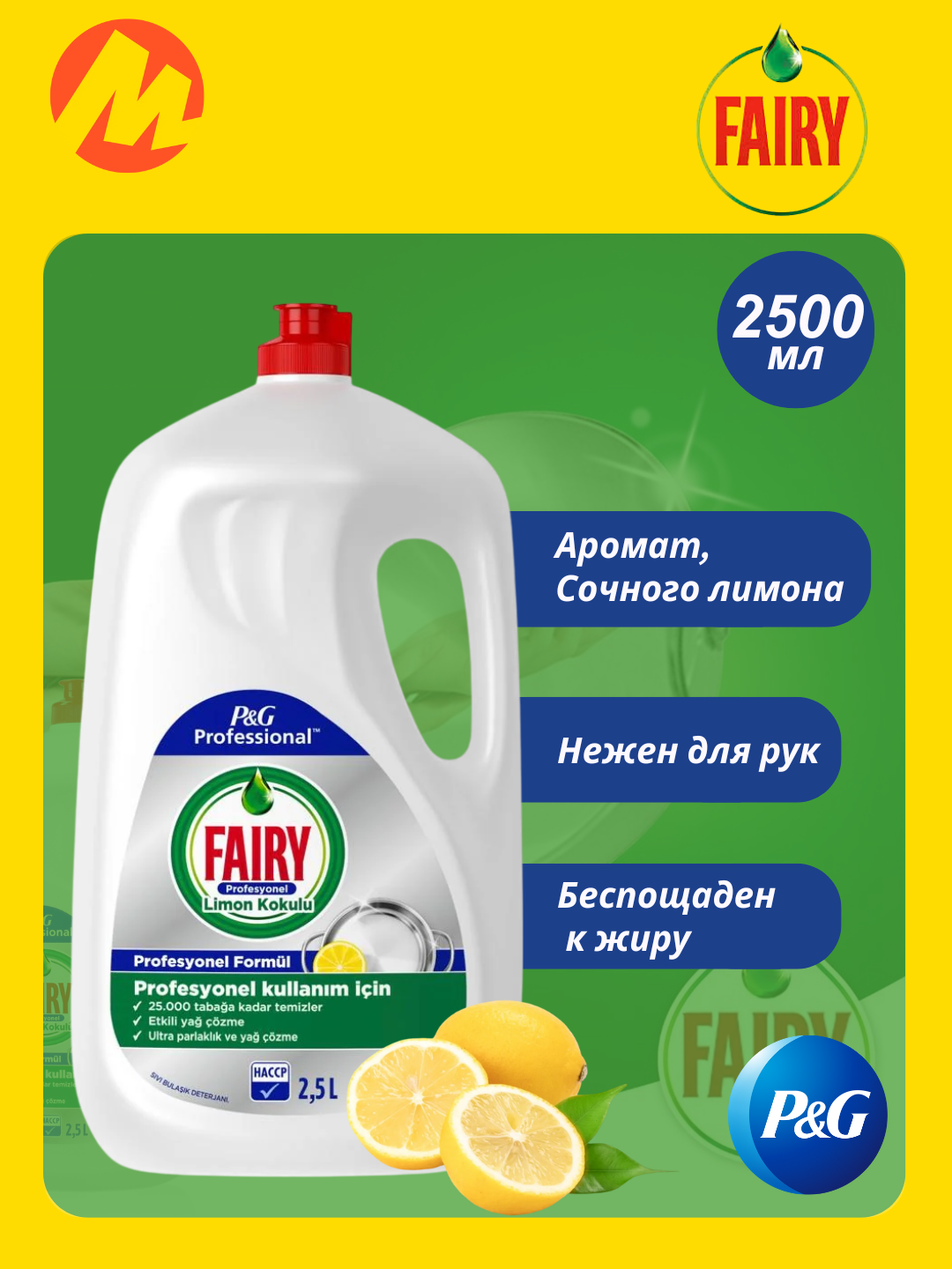Гель для мытья посуды Fairy Professional "Лимон", для посуды, 2500мл