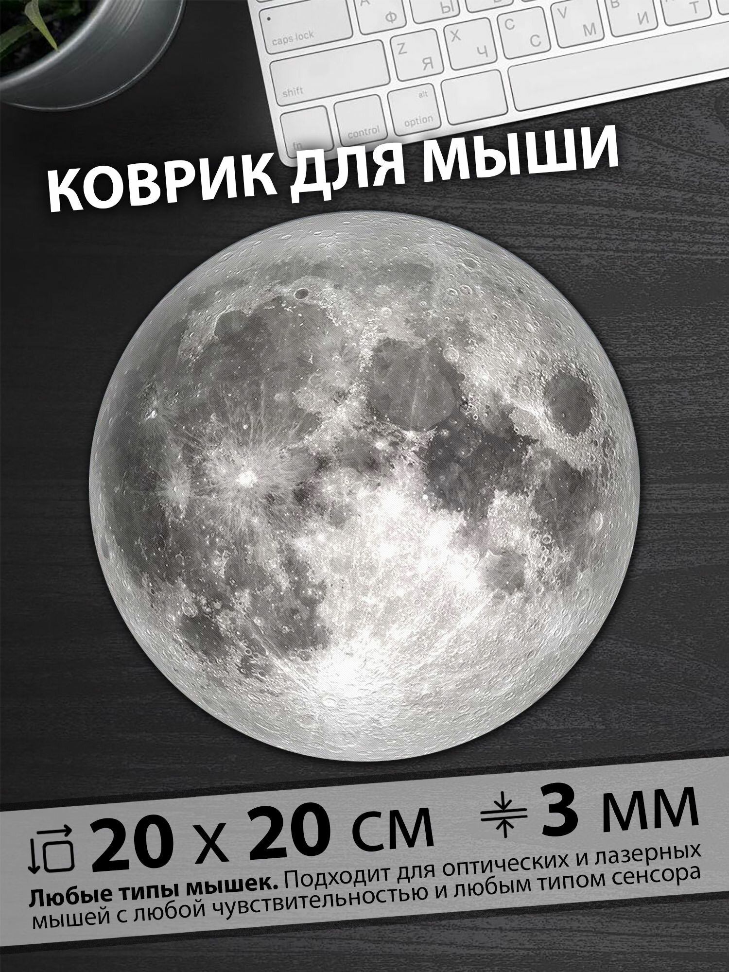 Коврик для мыши "Полное сияние Луны в ночном небе пробуждает воображение и мечты"