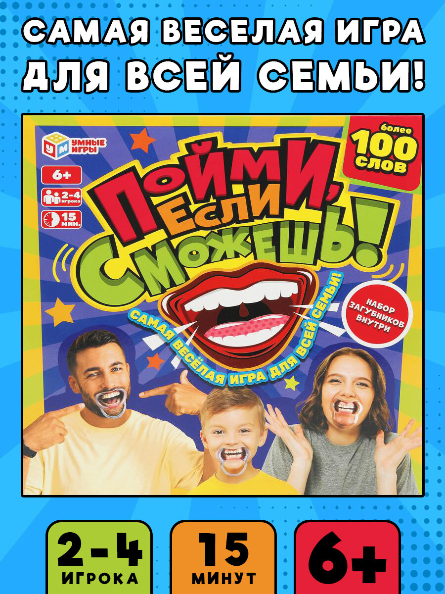 Умные игры Настольная игра-квадрат "Пойми если сможешь"