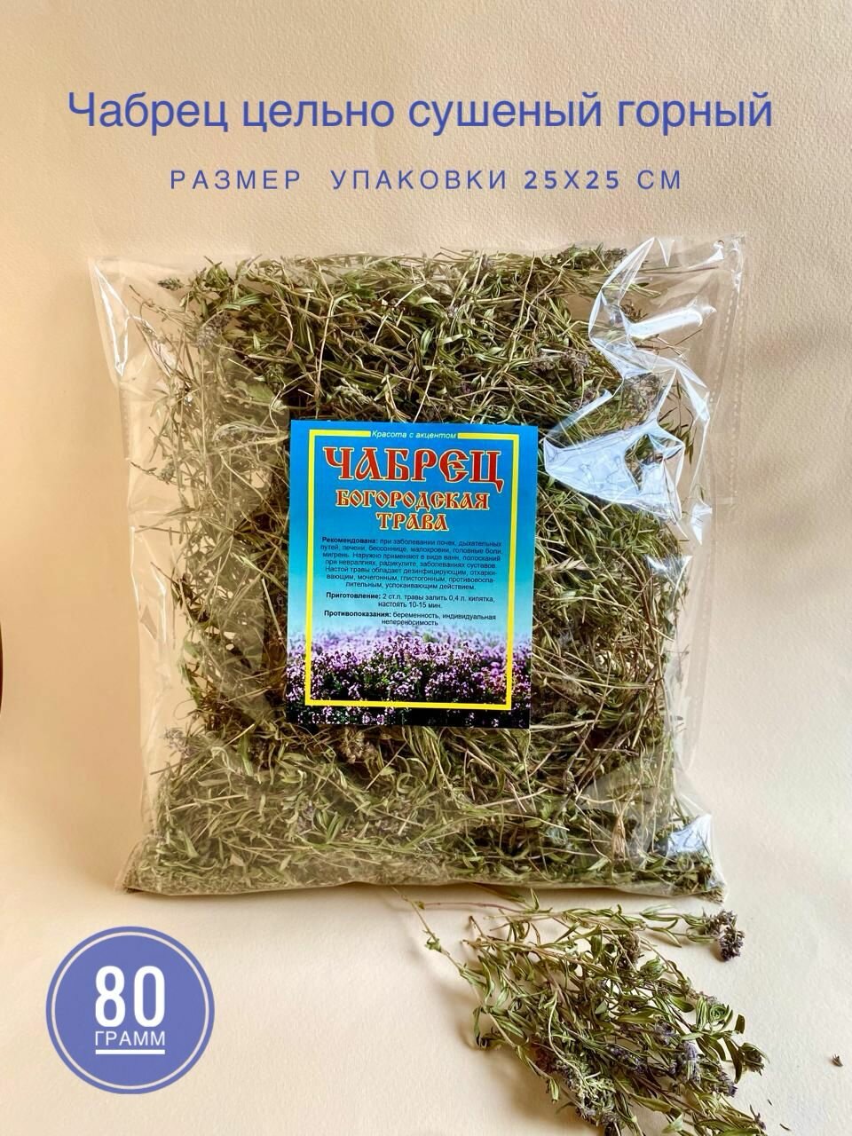 Чабрец цельно сушеный горный