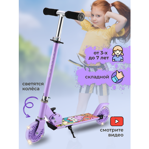 Самокат детский двухколесный со светящимися колесами для девочки от 3 лет складной