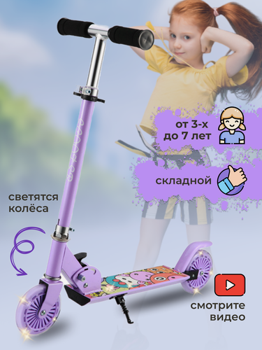 Изображение товара Самокат детский двухколесный со светящимися колесами для девочки от 3 лет складной