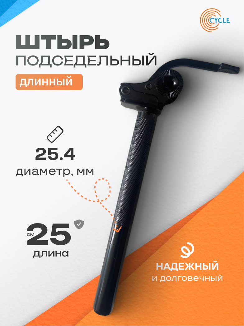 Подседельный штырь 25,4 мм для электровелосипеда Monster/Лимузин/Колхозник