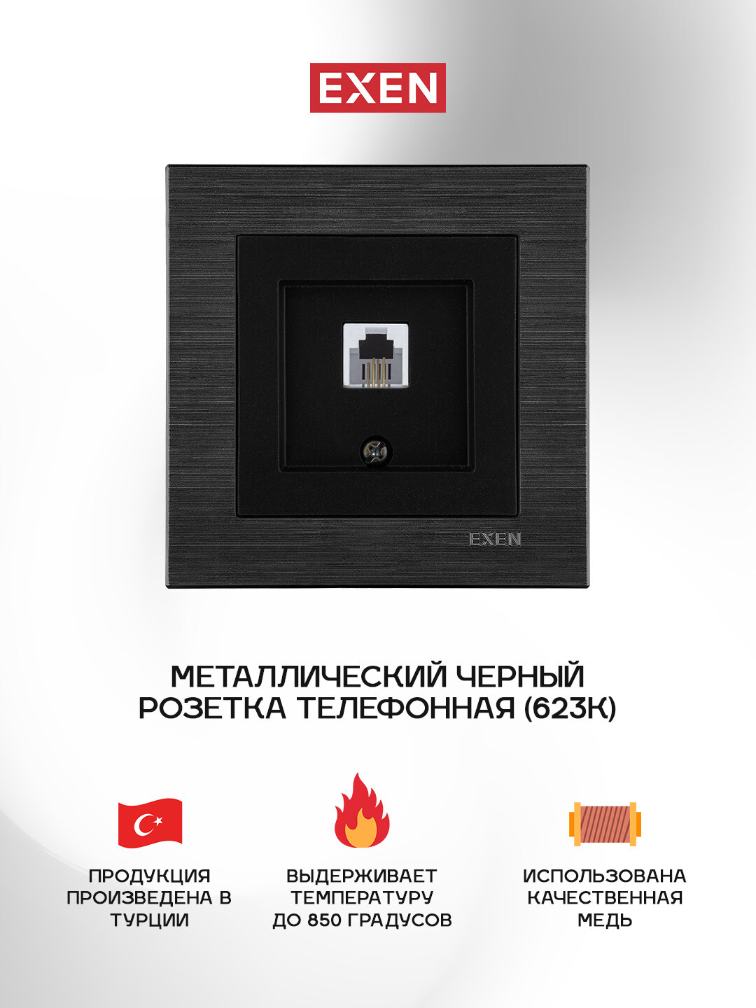 Телефонная розетка 623K в чёрном цвете