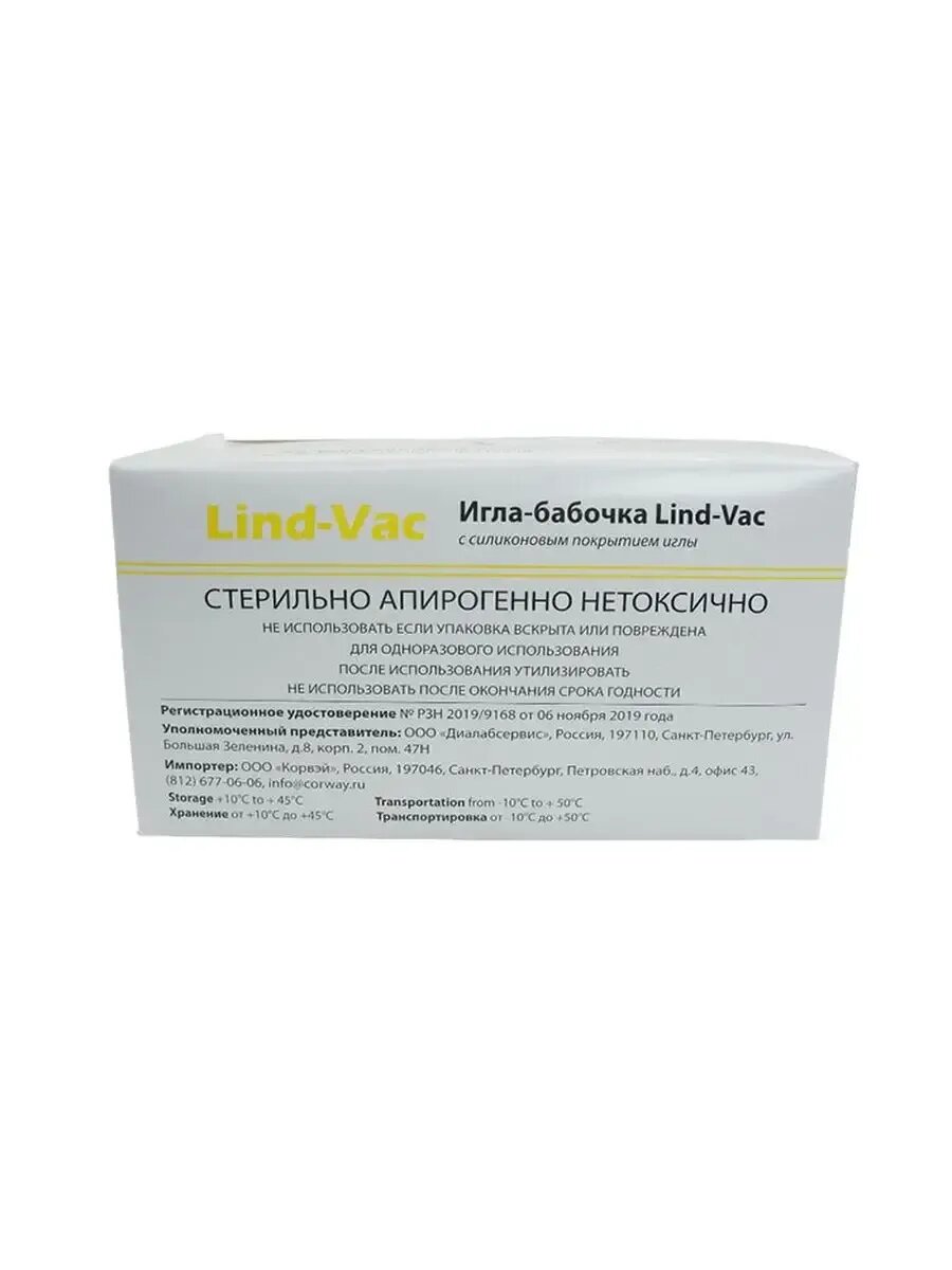 Катетеры Внутривенные (Бабочки) Набор универсальных игл-бабочек Lind-Vac 20G для забора крови и вливания в малые вены, длина трубки 19 см, с гибким катетером и луер-адаптером, 3 упаковки по 100 шт