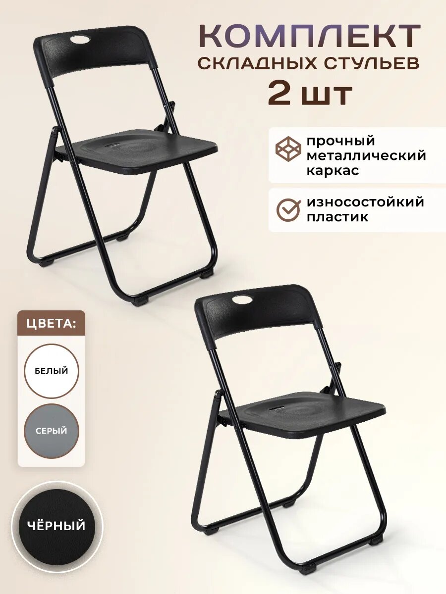 Стулья Gemlux GL-FC-02 складные металлические черные 2шт