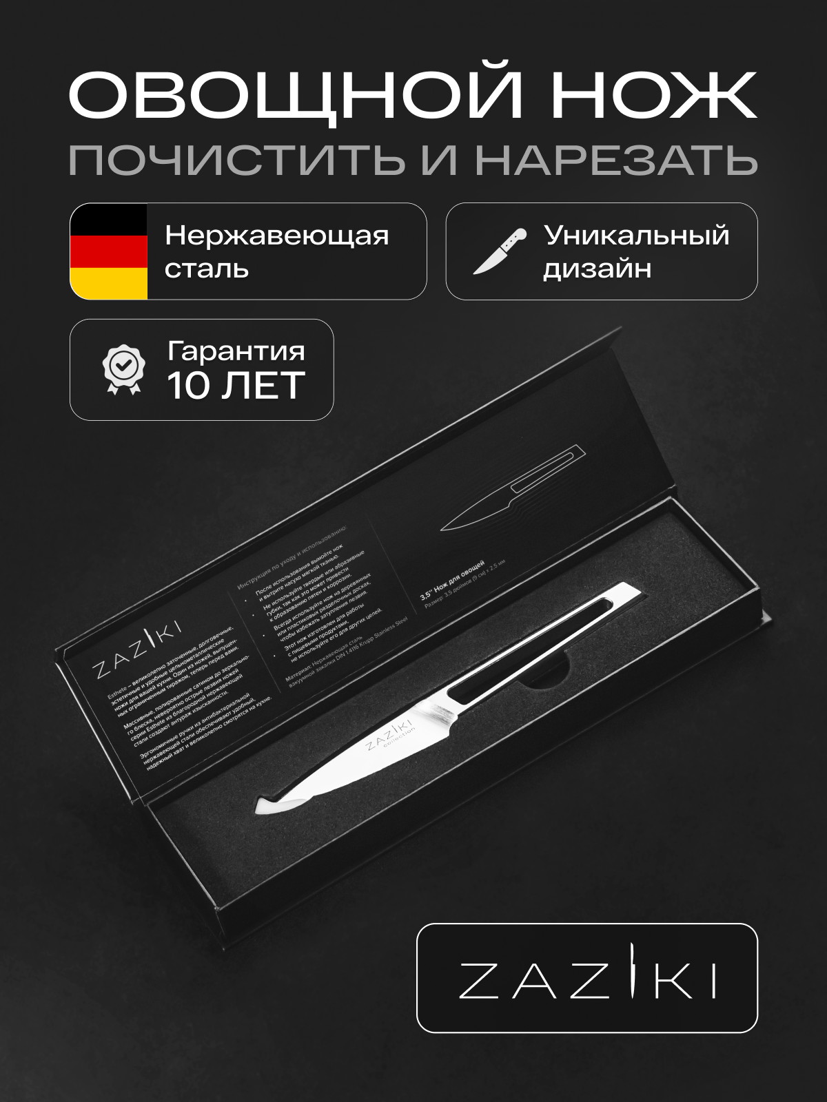 Нож кухонный маленький Zaziki для овощей и фруктов, нержавеющая сталь, 9 см