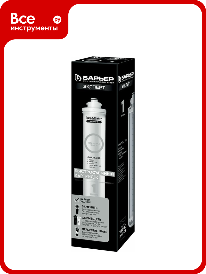 Картридж для фильтра под мойку барьер эксперт Механика от песка ржавчины Р211Р00