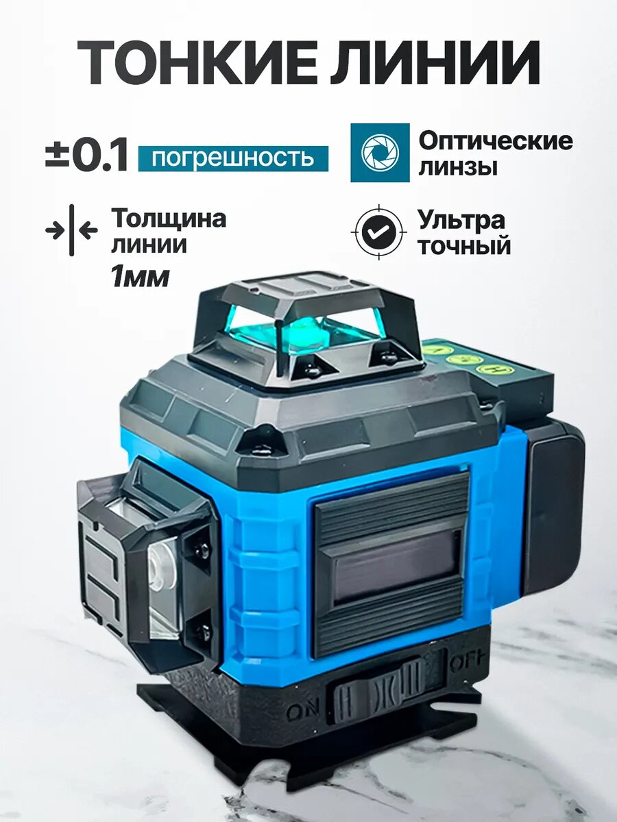 Лазерный уровень 4D нивелир 16 лучей / строительный / 12 предметов — фото 1