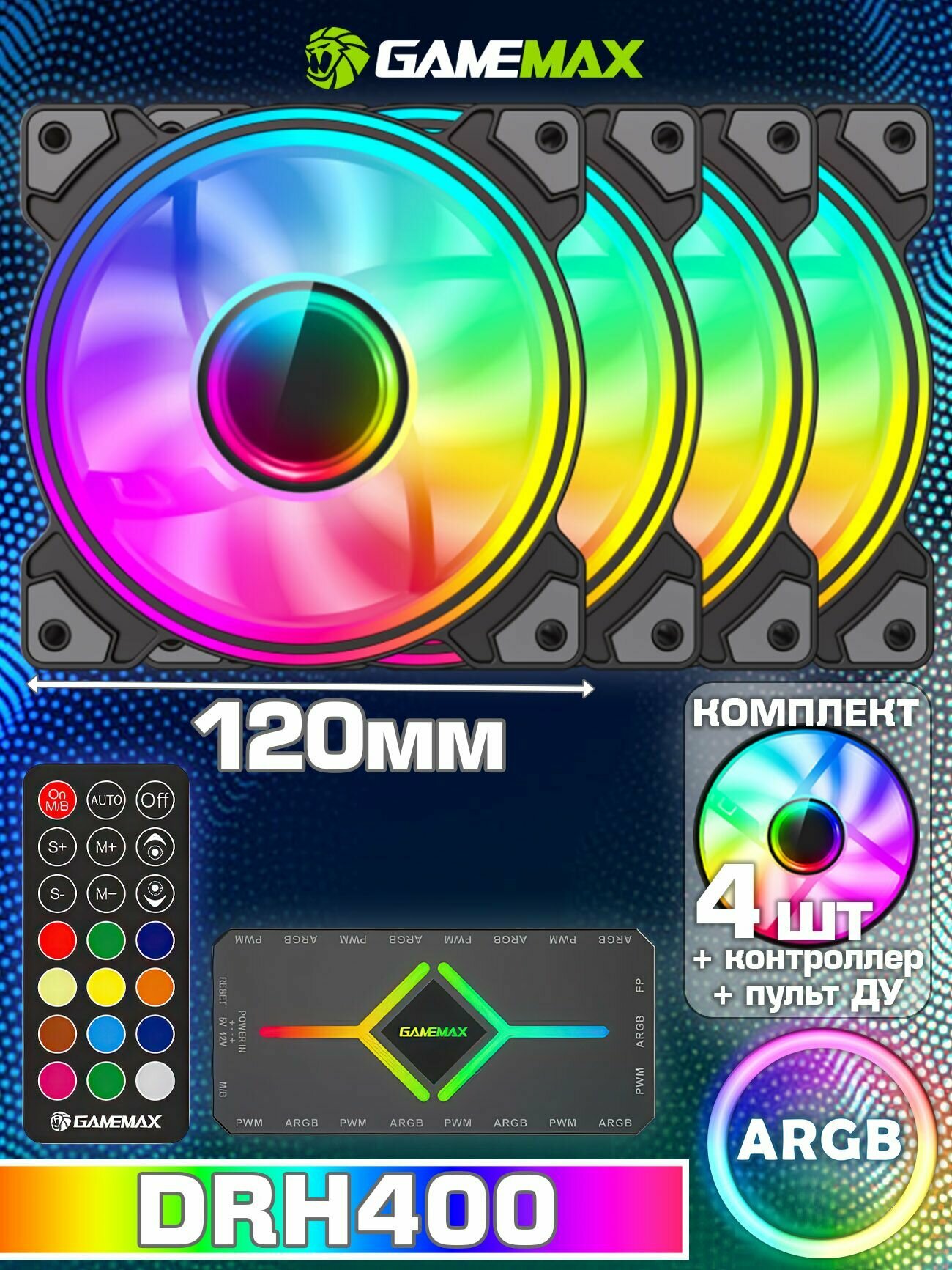 Комплект вентиляторов GameMAX DRH400 4*12cm ARGB (Dual Ring Infinity), 3pin AURA & 3pin Power