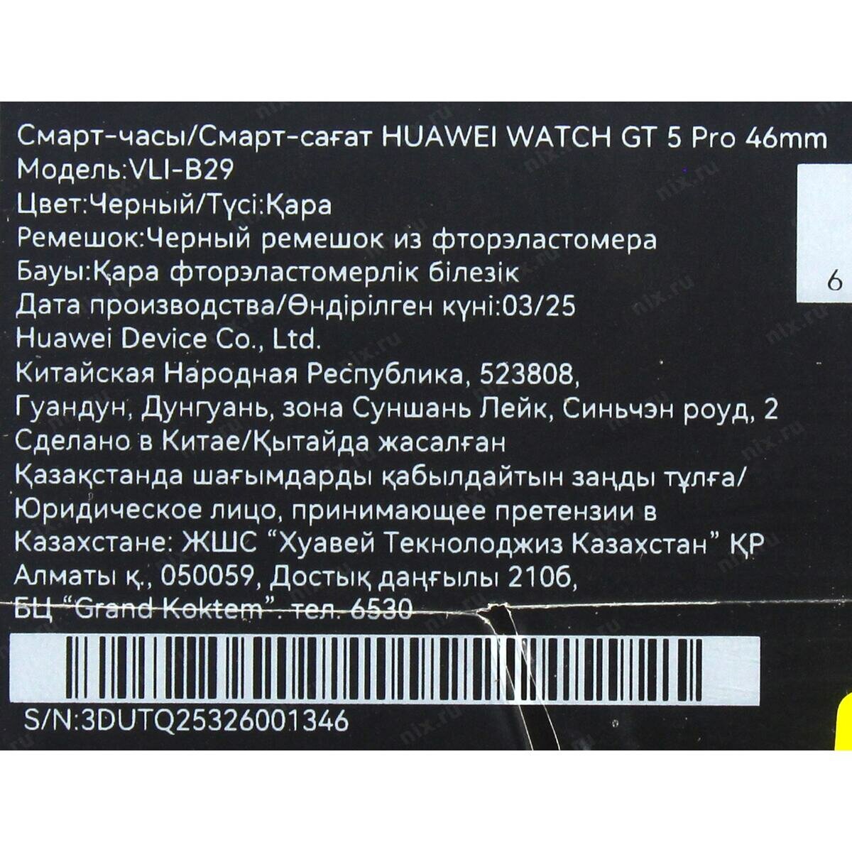 Huawei WATCH GT 5 Pro 46mm VLI-B29 Black