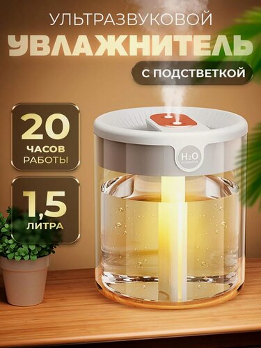 Изображение товара Увлажнитель воздуха для дома 1,5 л , ультразвуковой, белый прозрачный
