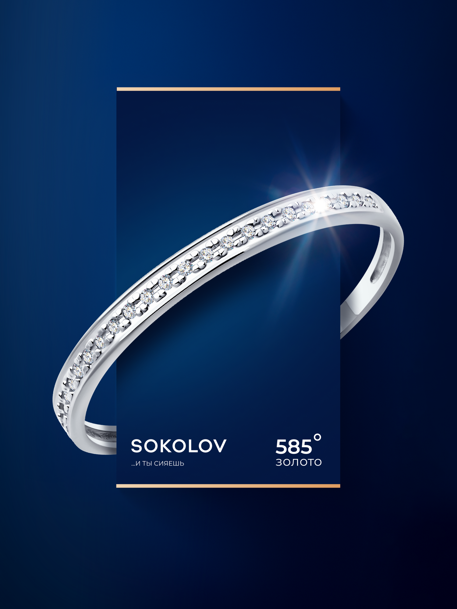 Кольцо SOKOLOV, белое золото, 585 проба, бриллиант, размер 16.5, бесцветный/белое золото