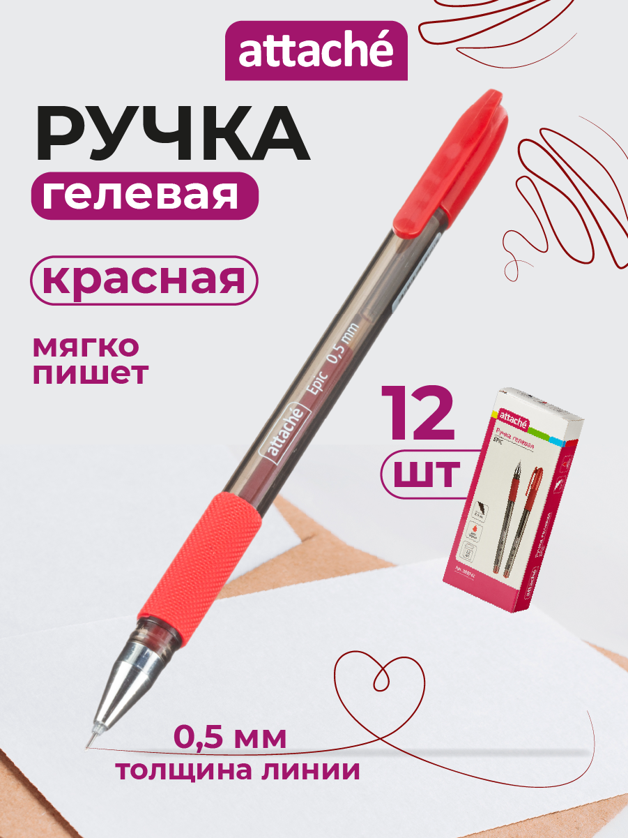 Ручка гелевая красная Attache Epic, 0.35 мм, набор 12 шт