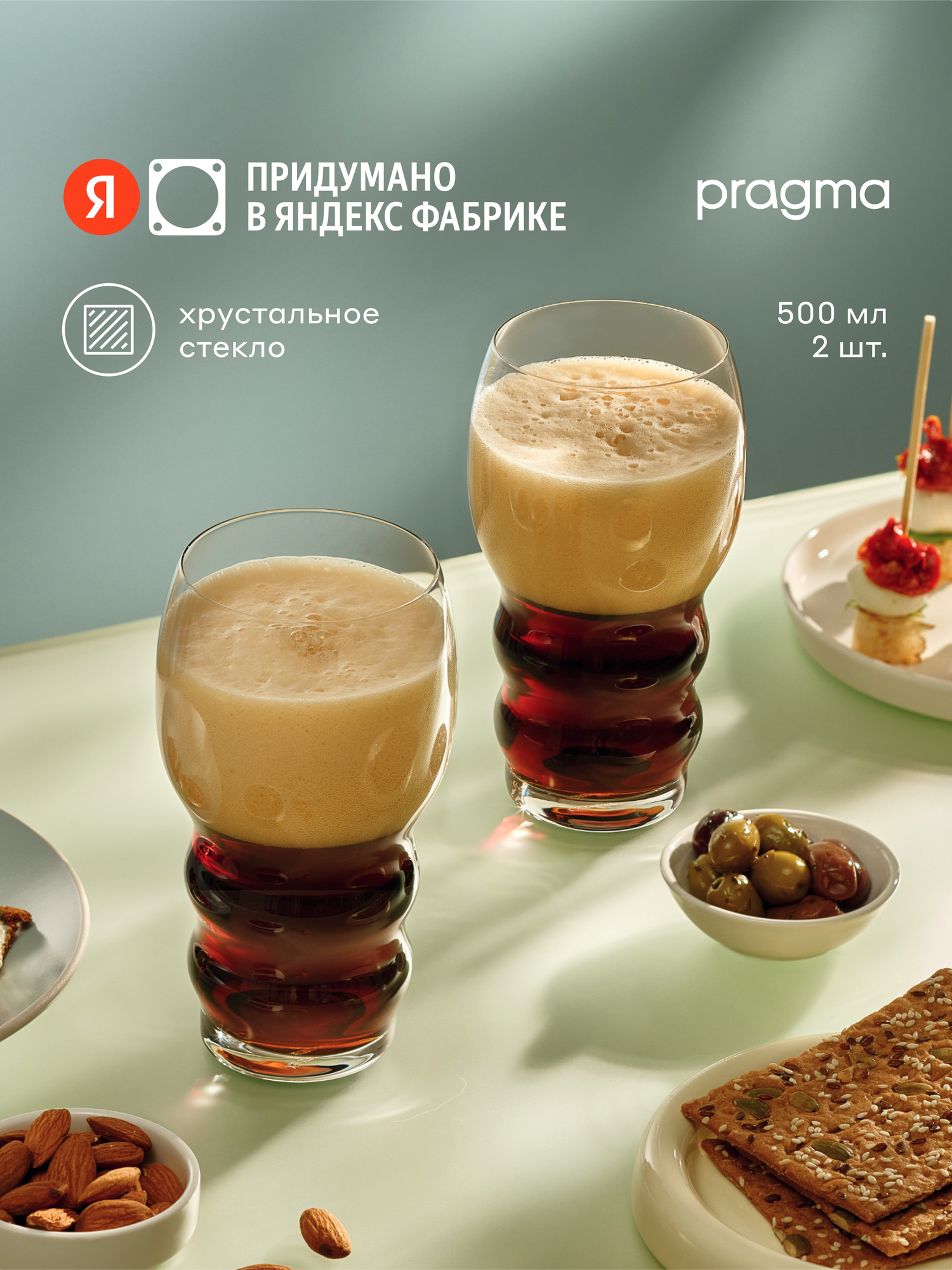 Набор бокалов для пива Pragma Oulo 2 шт 500 мл хрустальное стекло
