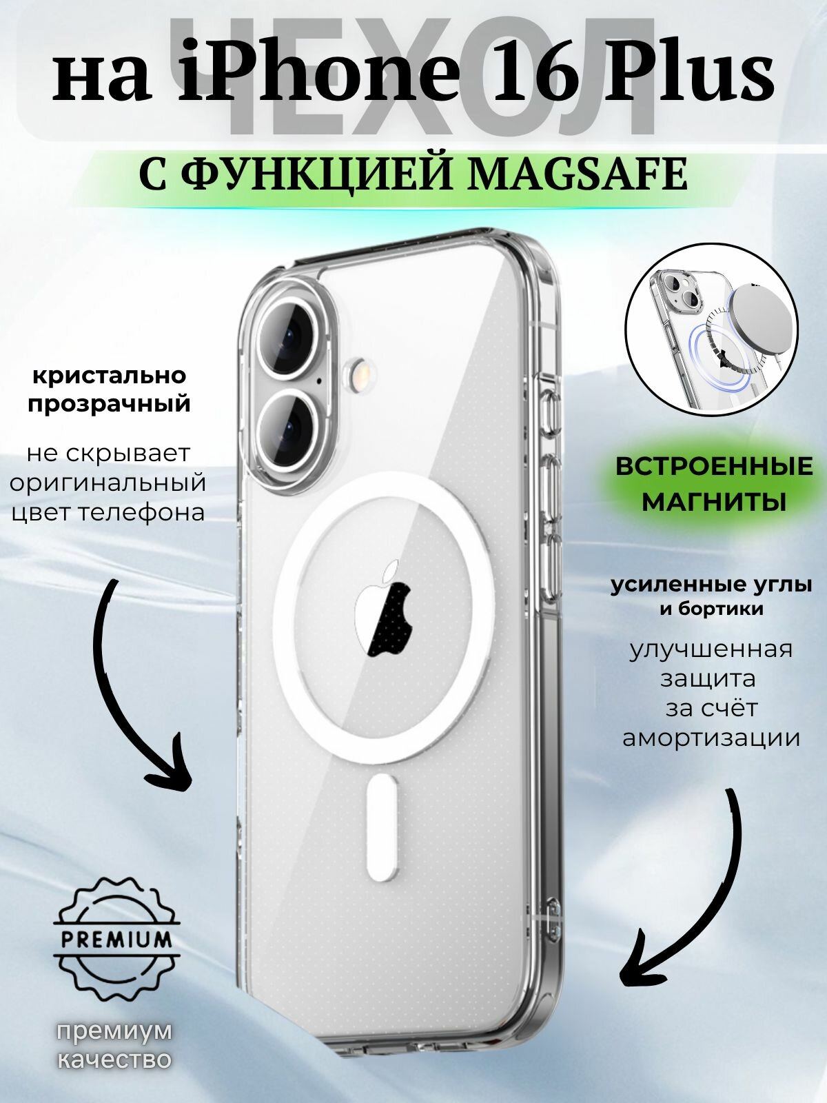 Чехол на iPhone 16 Plus (MagSafe) прозрачный с силиконовым кантом Crystal MagSafe Case (Прозрачный)