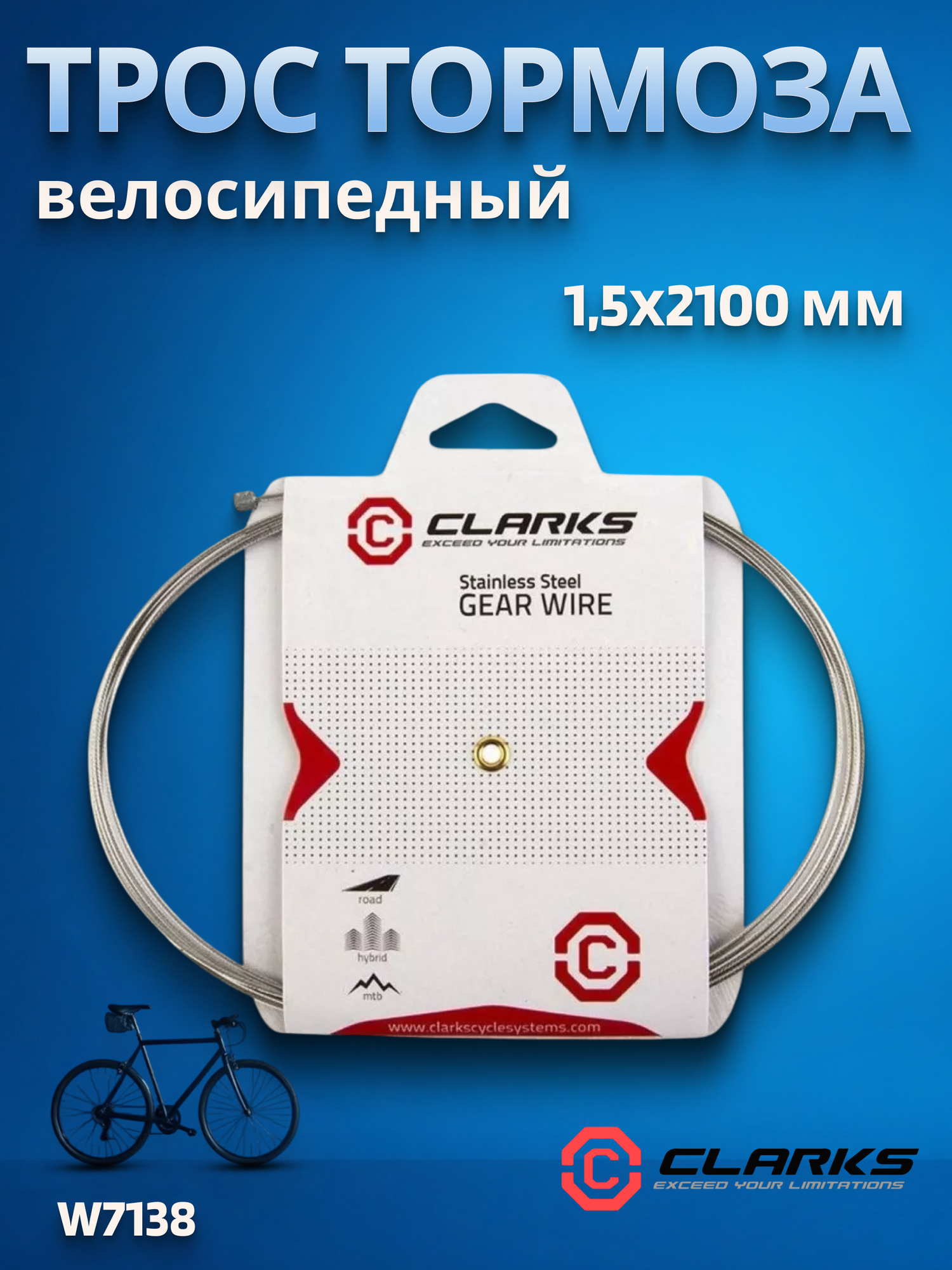 Трос тормоза для велосипеда CLARKS W7138 15х2100мм PRE-LUBE с тефлоном