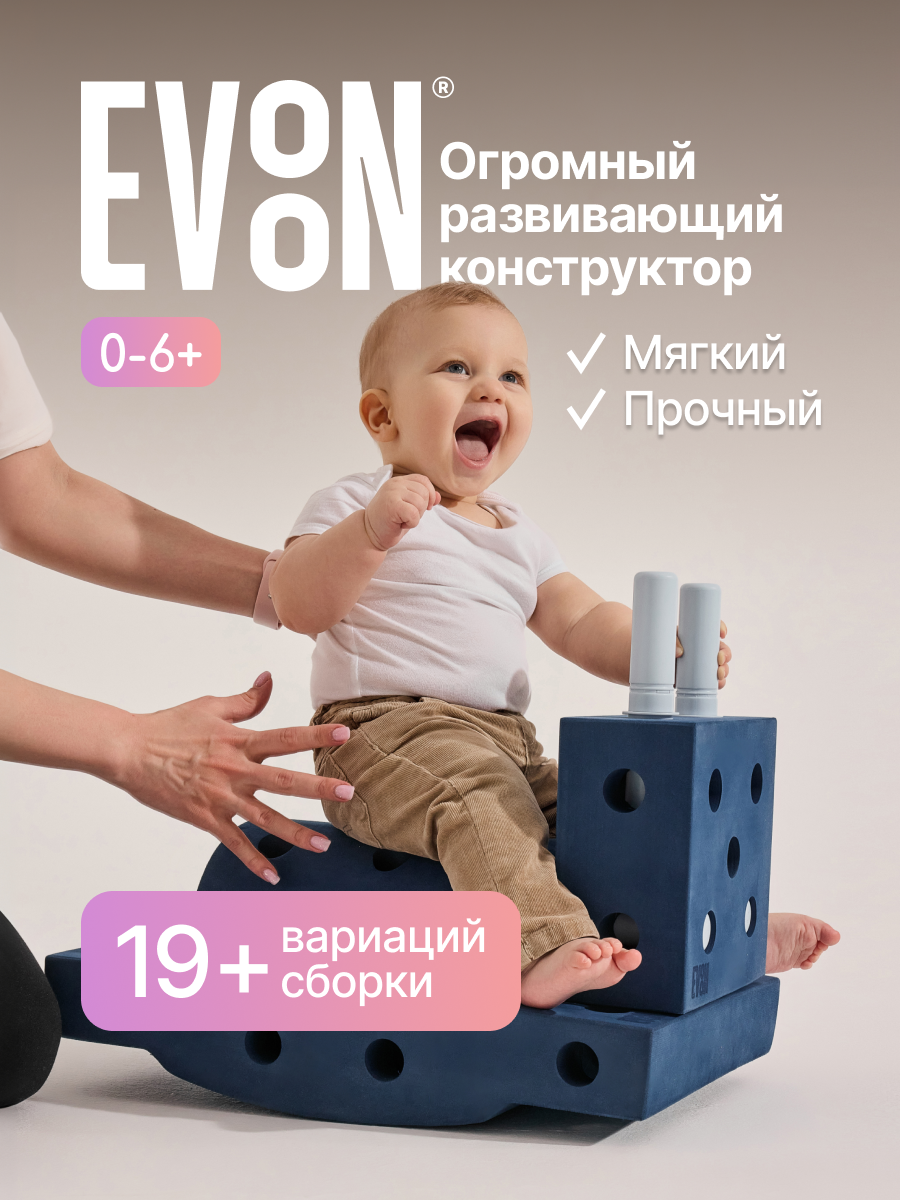 Конструктор детский крупный упруго - мягкий EVOON "Познавателя", 13 детали, от 0+ до 3+, для мальчиков и девочек