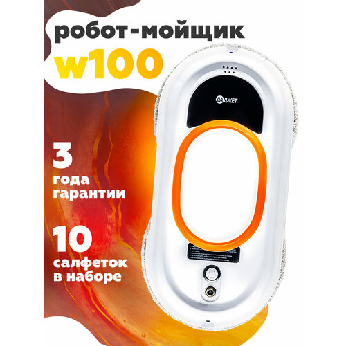 Робот мойщик окон dBot Даджет W100