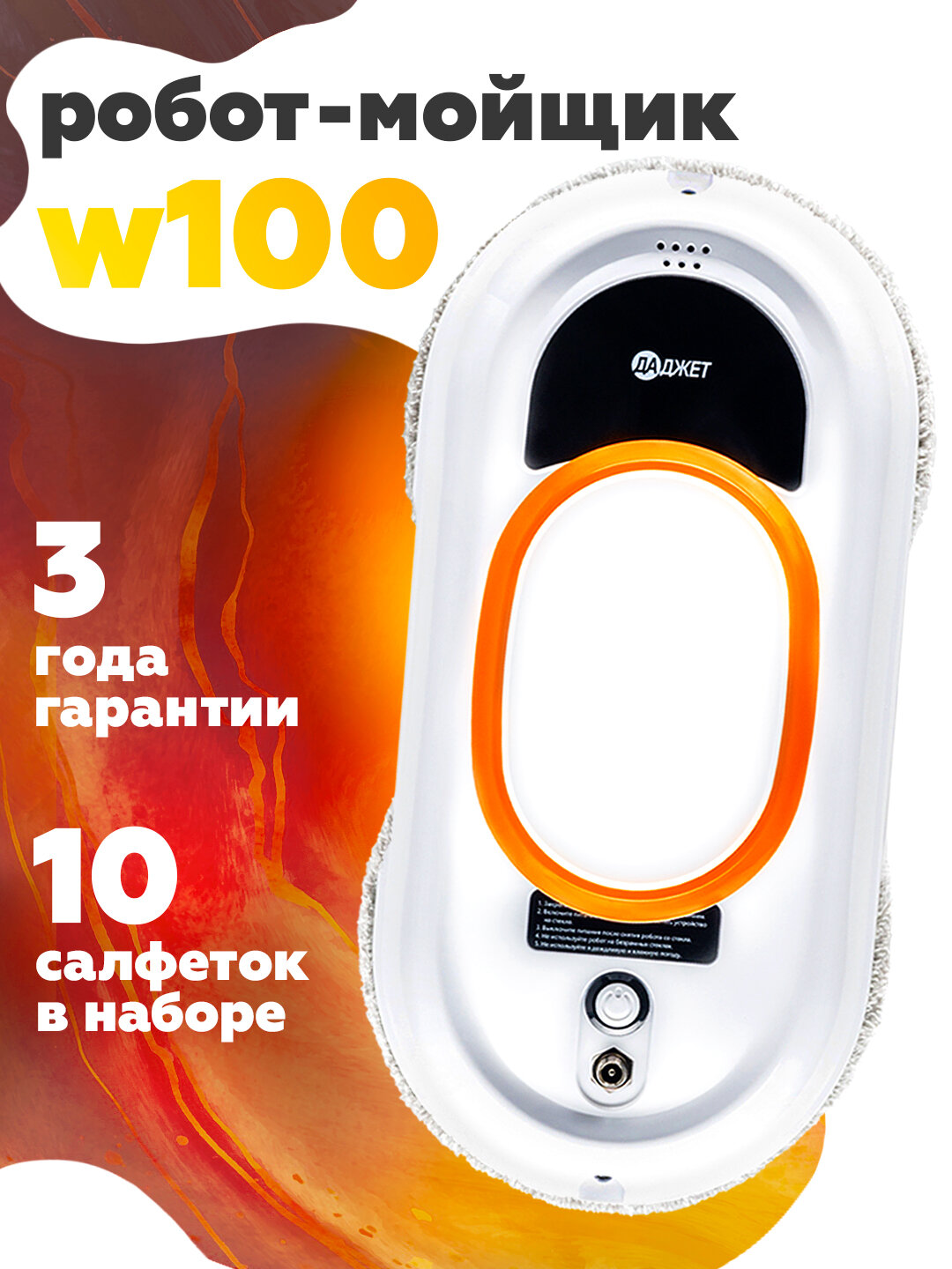 Робот мойщик окон dBot Даджет W100
