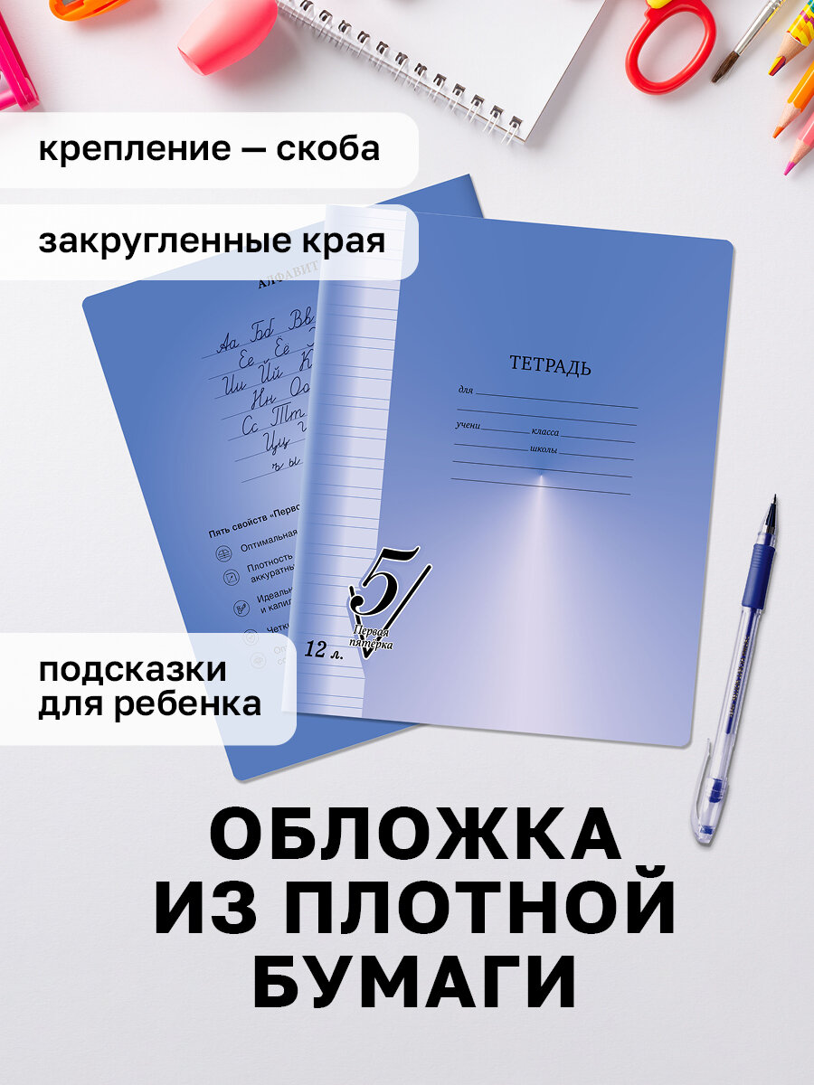 Тетрадь в узкую линию 12 листов, BG "Первая пятерка" / Набор школьных тетрадей 10 штук — фото 1