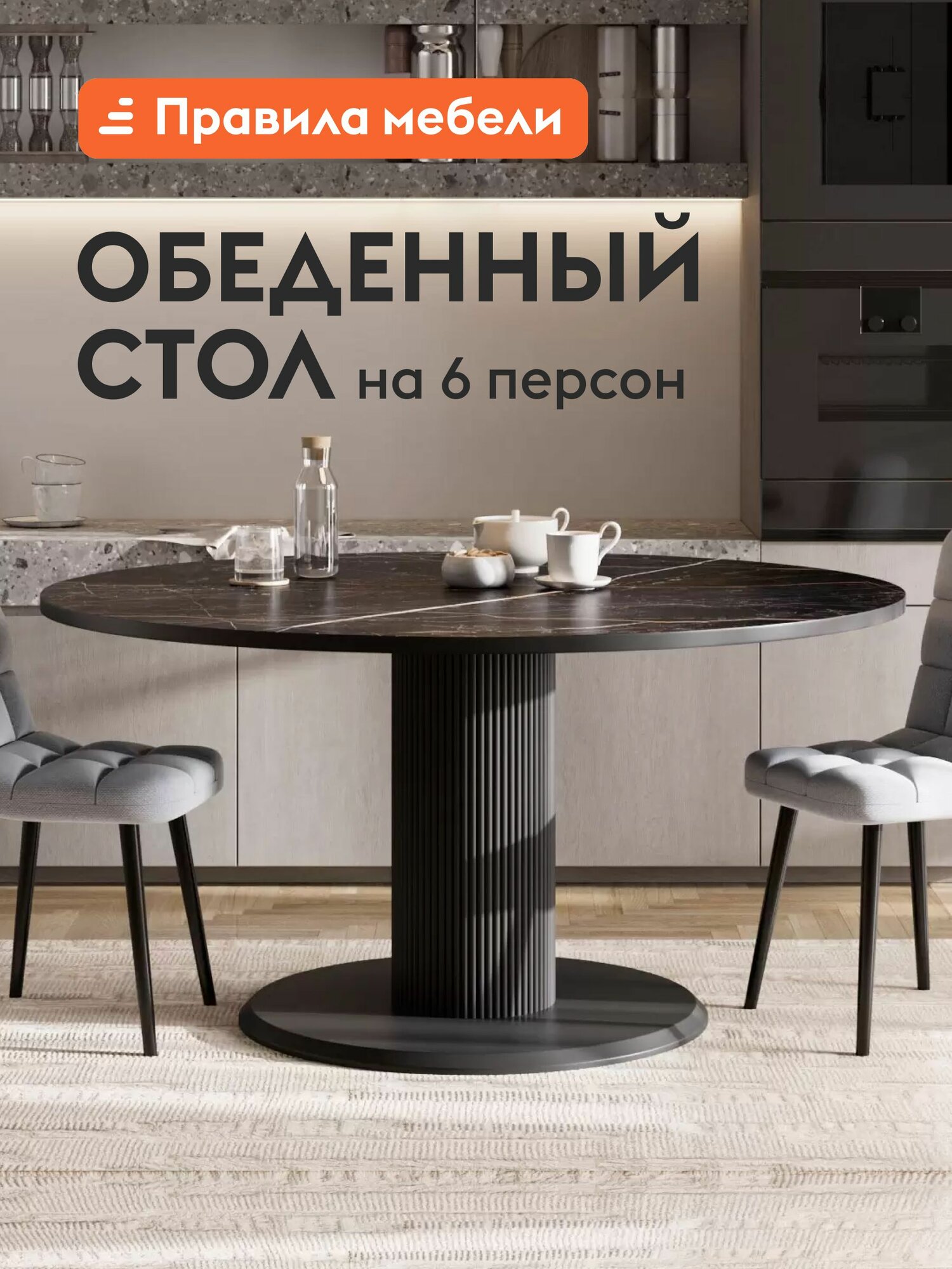 Кухонный, обеденный стол Лорент нераскладной, круглый, 110х110х76 см, Черный мрамор, ЛДСП / Черный, металл