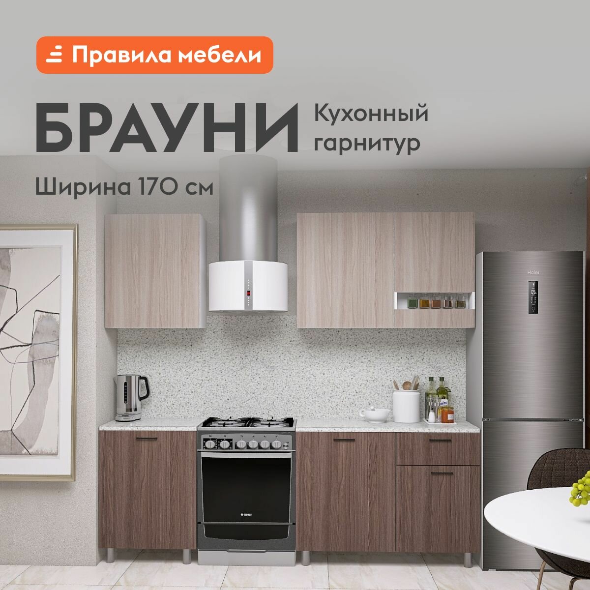 Кухонный гарнитур Брауни 1.7 м мебель для дома и кухни без столешницы Белый / Ясень Шимо светлый / Ясень Шимо темный
