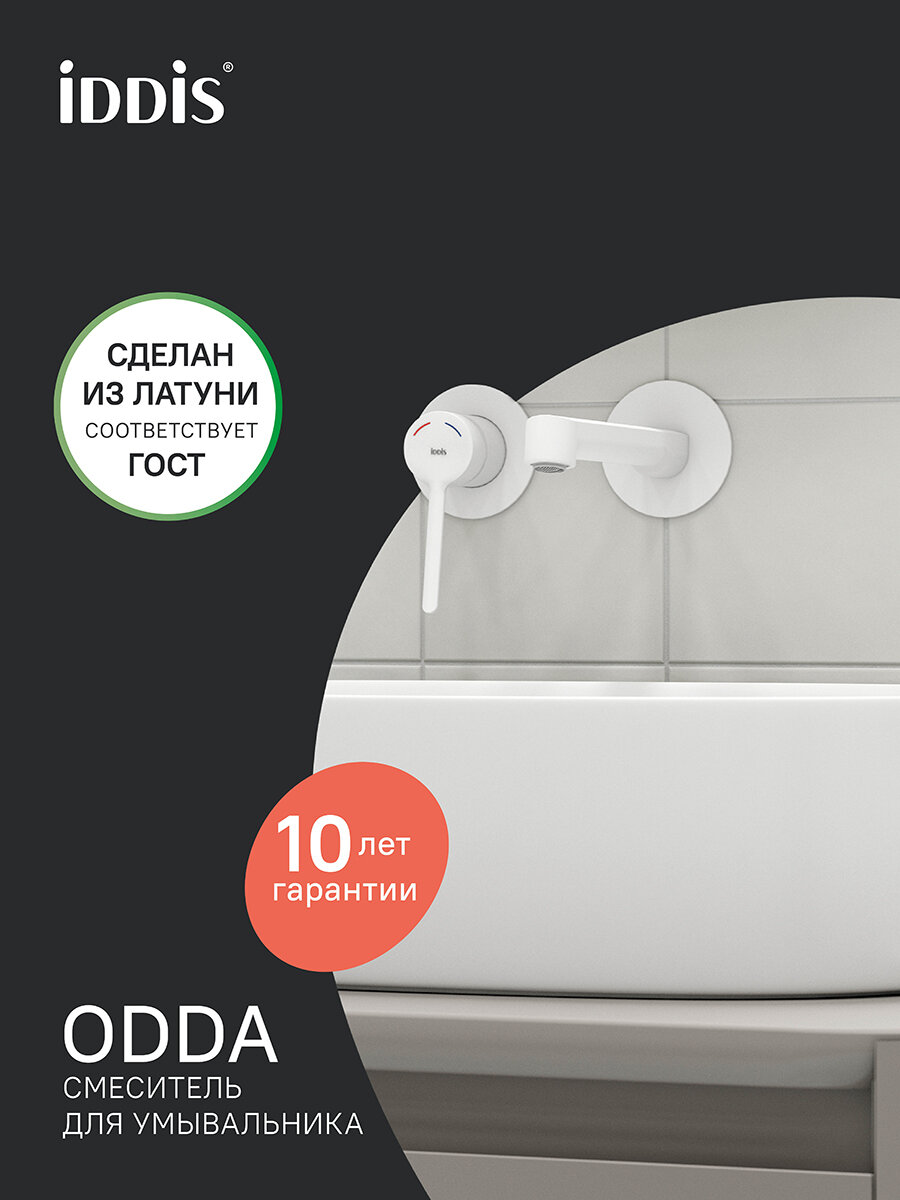 Встраиваемый смеситель для раковины IDDIS Odda ODDWT00i65 белый матовый