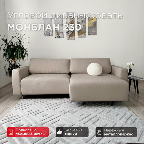 Изображение товара Угловой диван-кровать Redsofa Монблан 230см тёмно-бежевый Teddi. Раскладной диван со съемными чехлами Редсофа, для дома и офиса(Мебельный гарнитур бытового назначения)