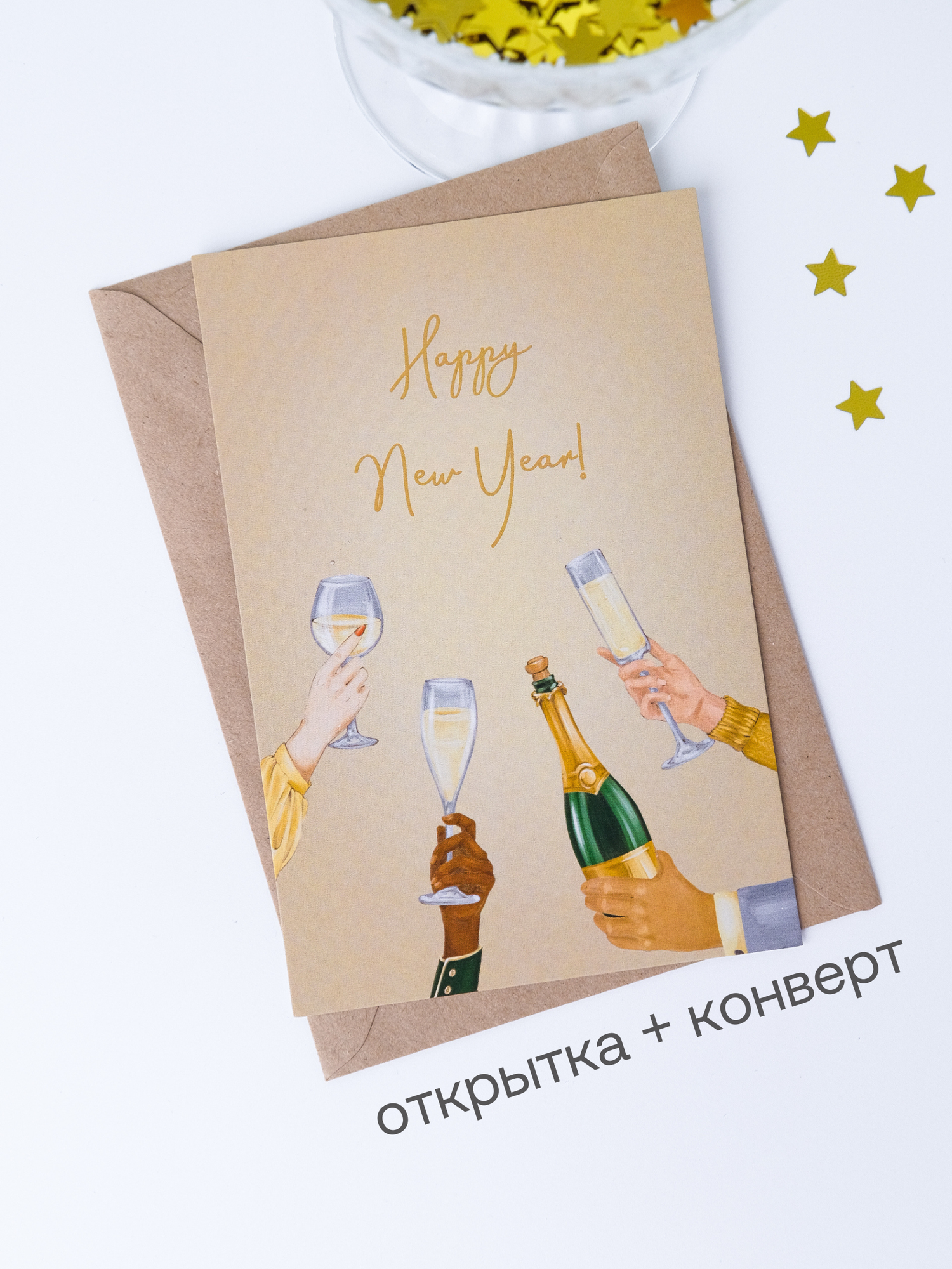 Открытка с Новым годом (Happy New Year)