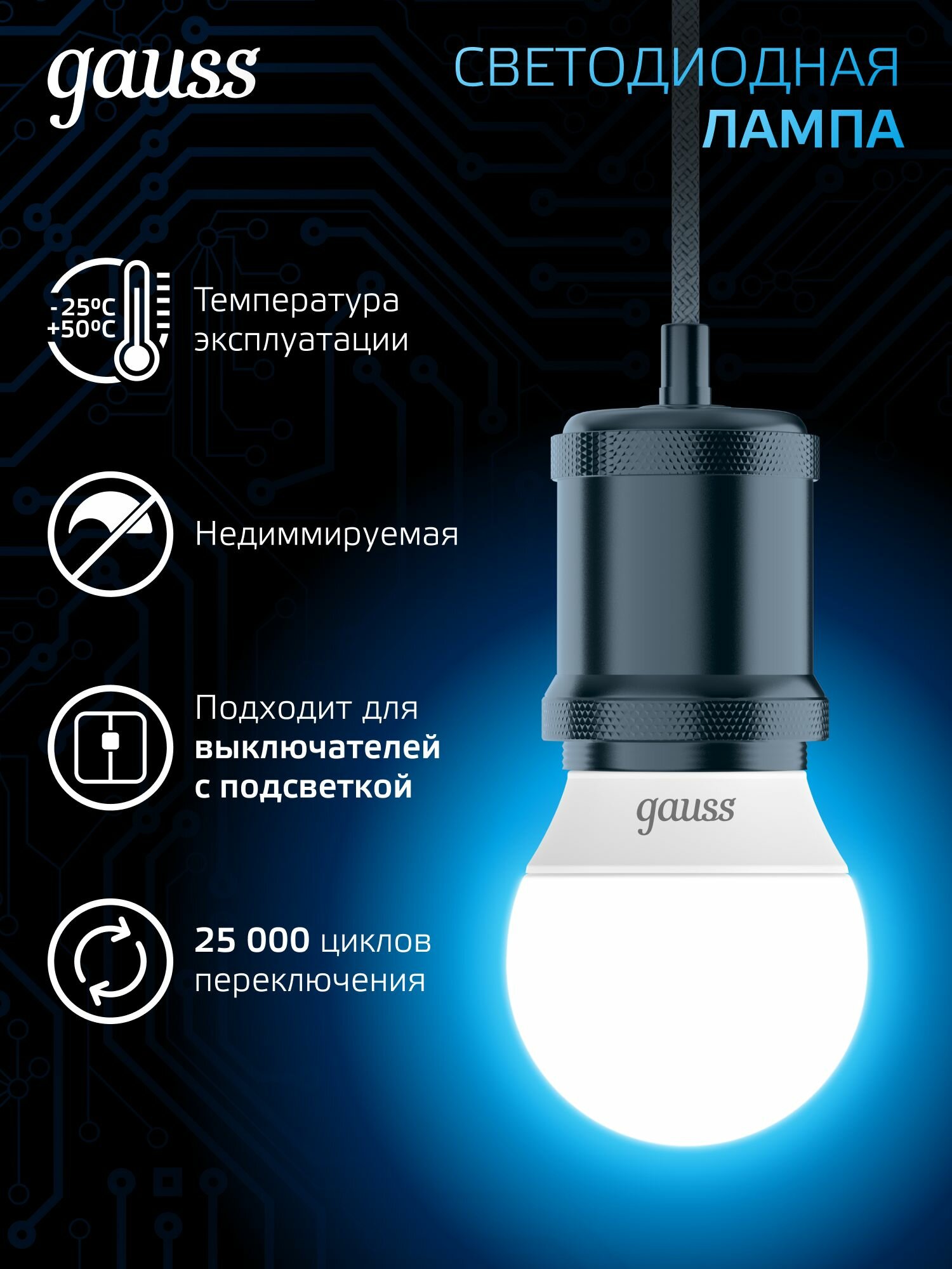 Лампочка светодиодная Е27 Шар 9.5W холодный белый свет 6500К упаковка 10 шт. Gauss Black — фото 1