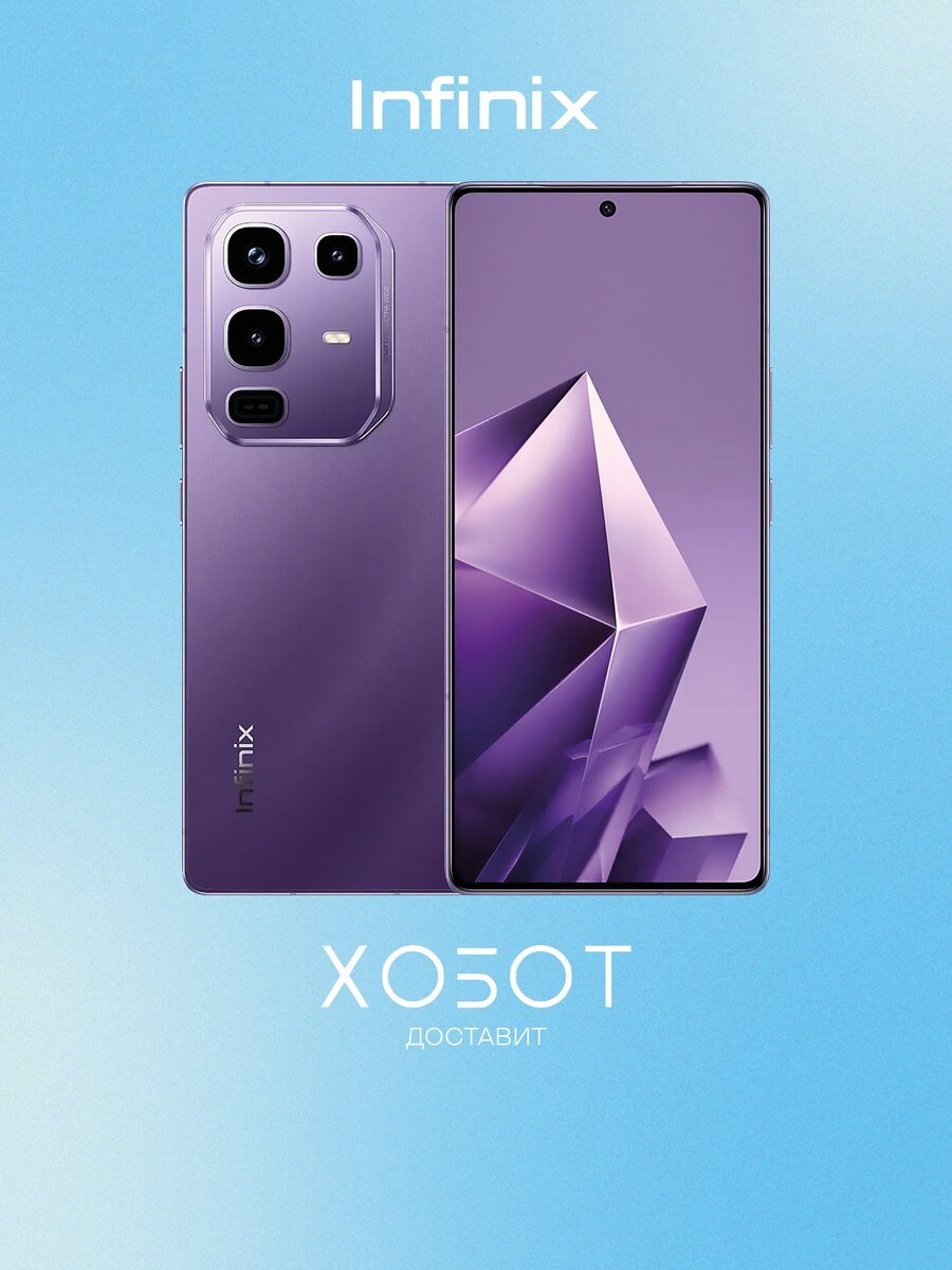 Смартфон Infinix Note 50 Pro 12+256 ГБ фиолетовый