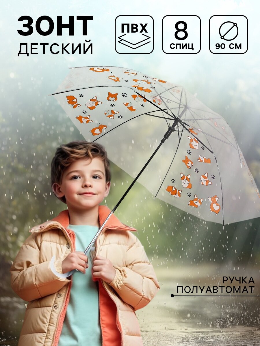 Зонт-трость Funny toys 
