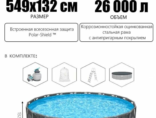 Каркасный бассейн 549 х 132 см APX 365 Frame Pool Bestway 561KC песочный фильтрующий насос лестница тент