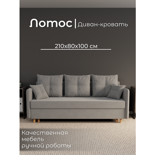 фото Диван, диван-кровать, диван раскладной "лотос" ппу, велютта люкс 32, размеры 210х80х100, серый yorcom