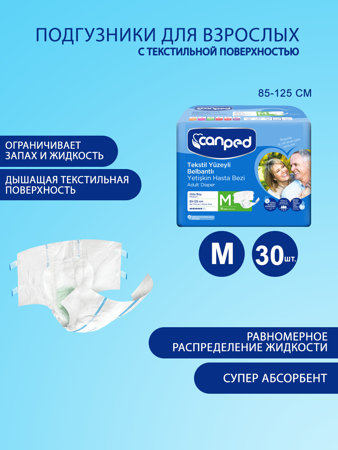 Подгузники для взрослых Canped M,30 шт