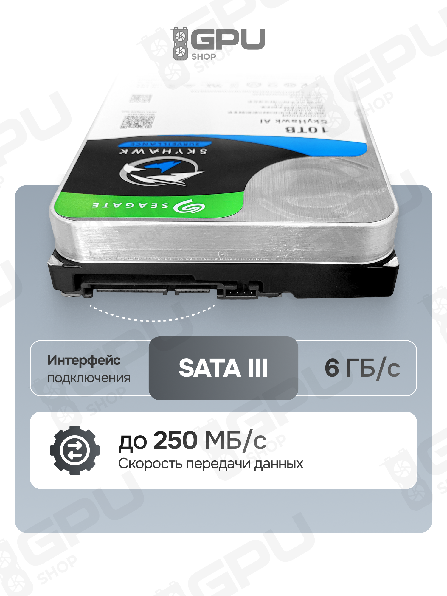 Жесткий диск Seagate SkyHawk 10 ТБ ST10000VE0008 — фото 1