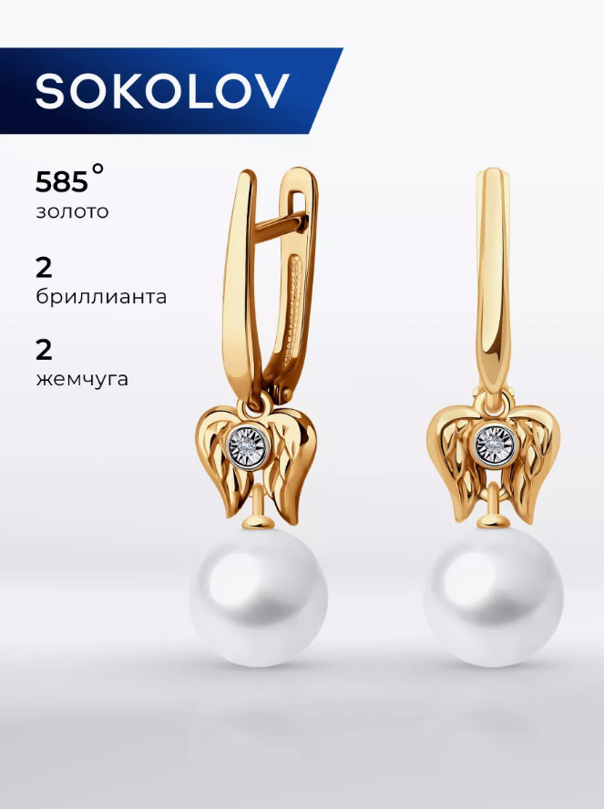 Серьги с подвесками SOKOLOV, комбинированное золото, 585 проба, бриллиант, жемчуг пресноводный культивированный, размер 30 мм, , золото