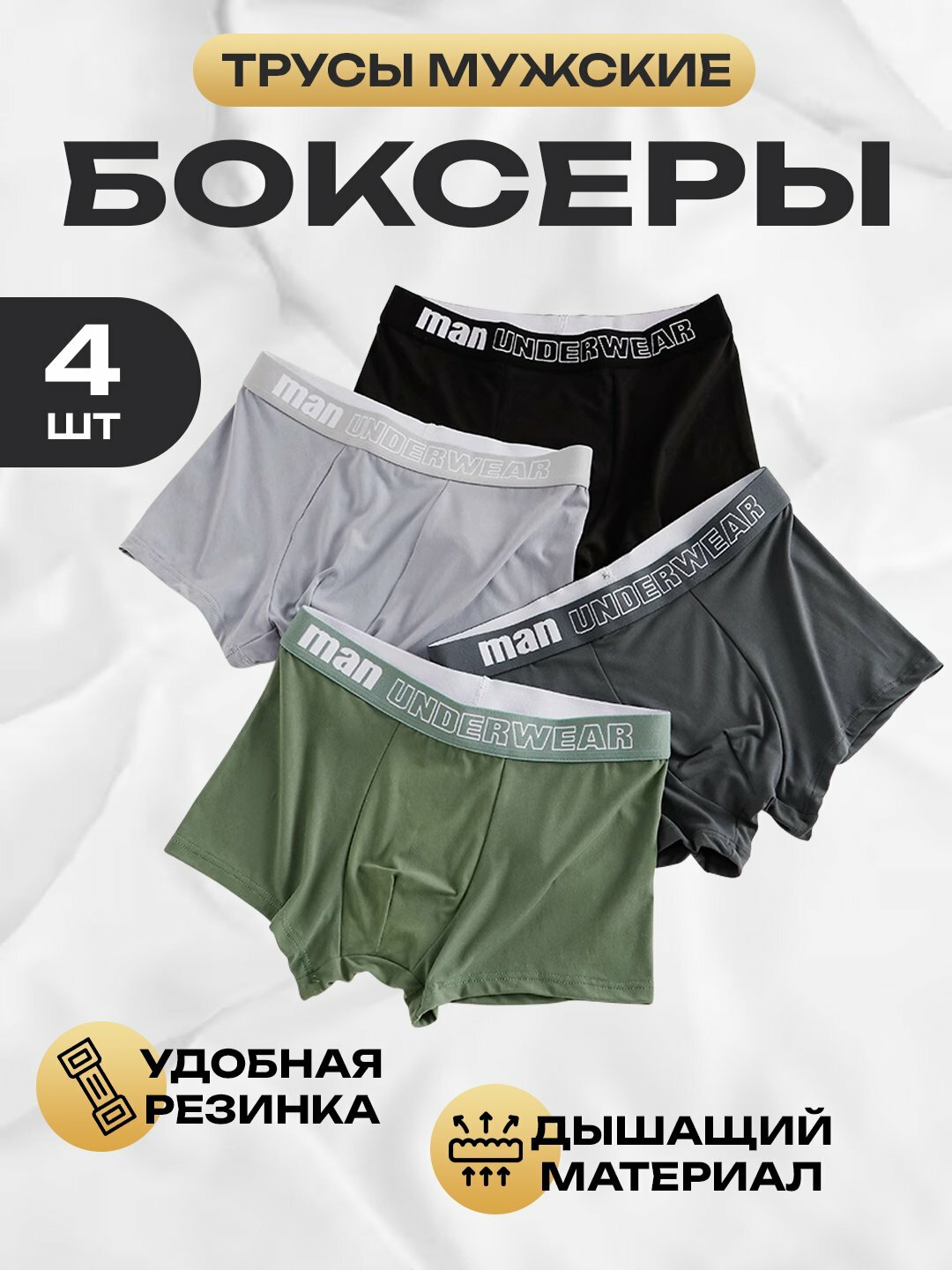 Трусы  Боксеры, комплект из 4 шт., размер XL