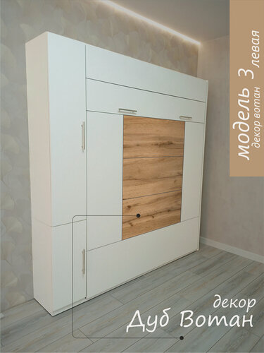 Изображение товара Шкаф-кровать-трансформер модель левая, декор Дуб Вотан #3 \ фабрика Шкаф-кровать-Дон