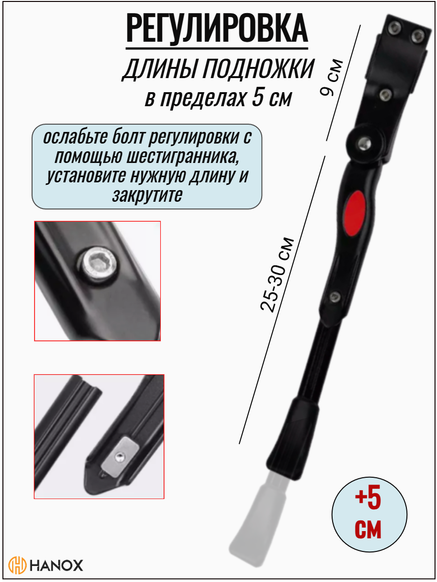 Подножка велосипедная HANOX, универсальная, регулируемая, черная — фото 1