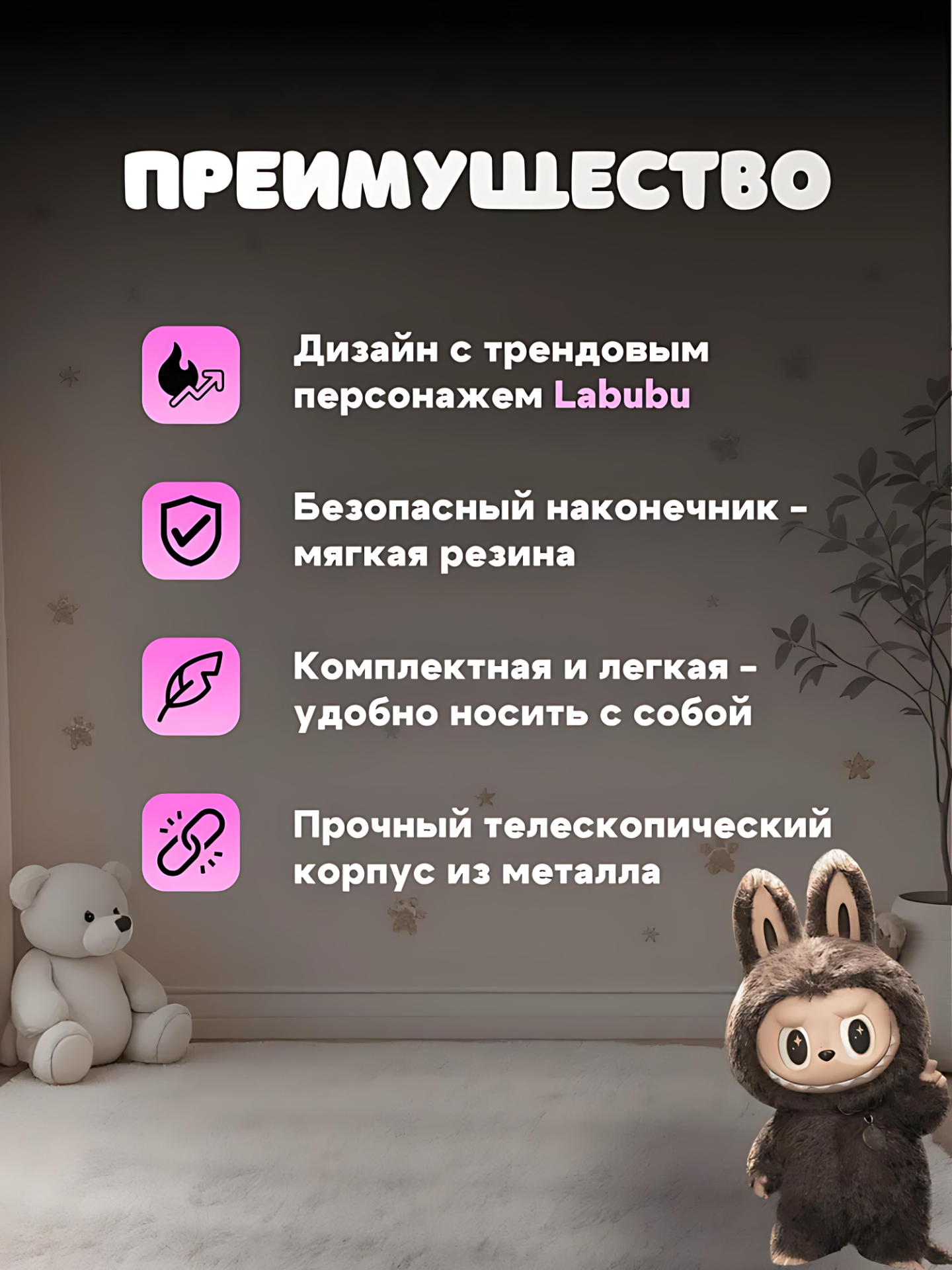 Телескопическая указка ЛАБУБУ / ПИКМИ палочка, светящиеся в темноте. — фото 1