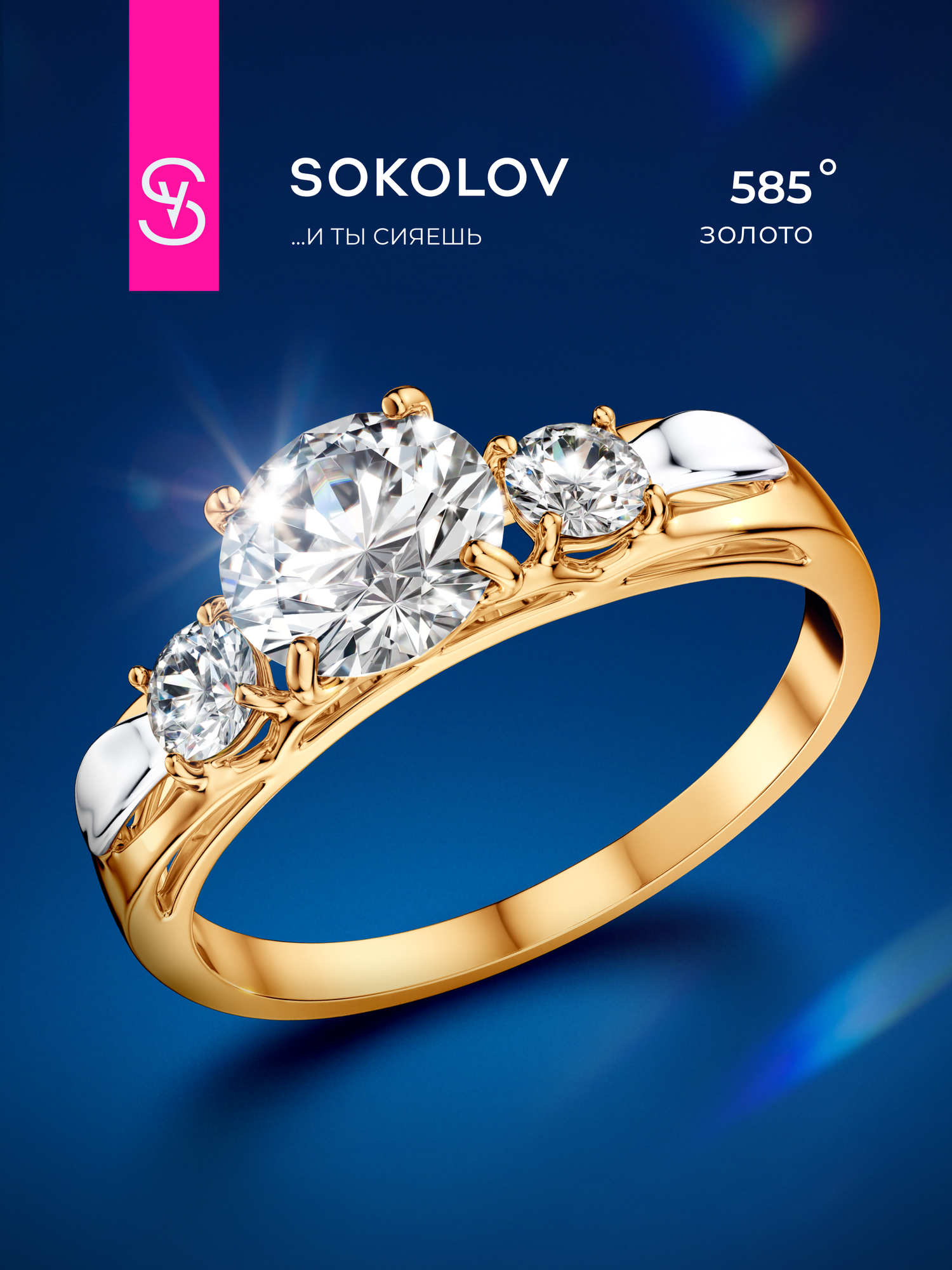 Кольцо SOKOLOV, красное золото, 585 проба, фианит