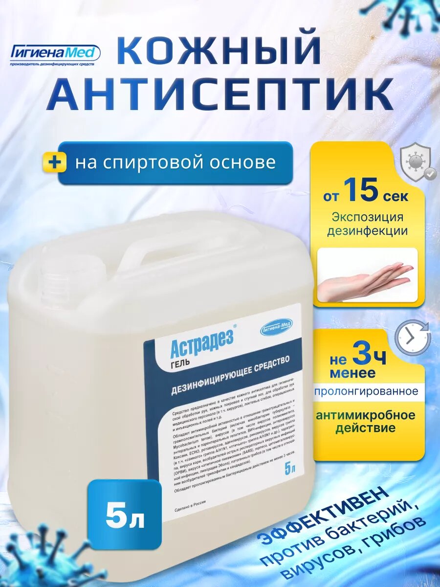 Антисептик Гигиена Мед 