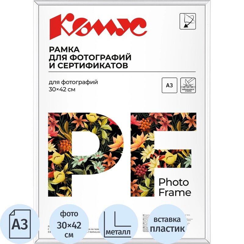 Рамка А3 30x42 см Комус/ATTACHE металлический багет 9мм серебристая