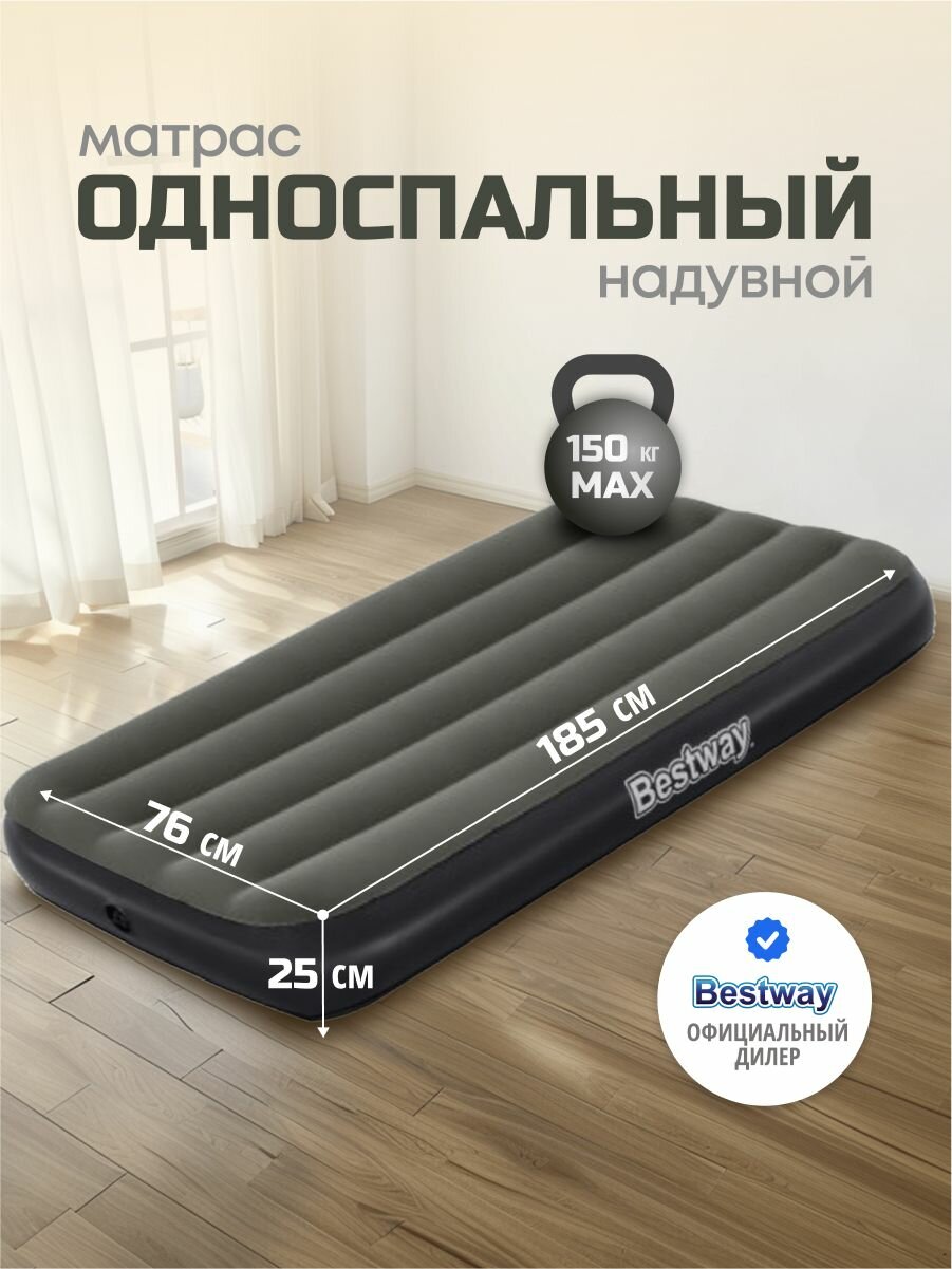 Bestway Матрас надувной односпальный 185х76х25 см без насоса 150 кг флокированный ортопедический Tritech Air