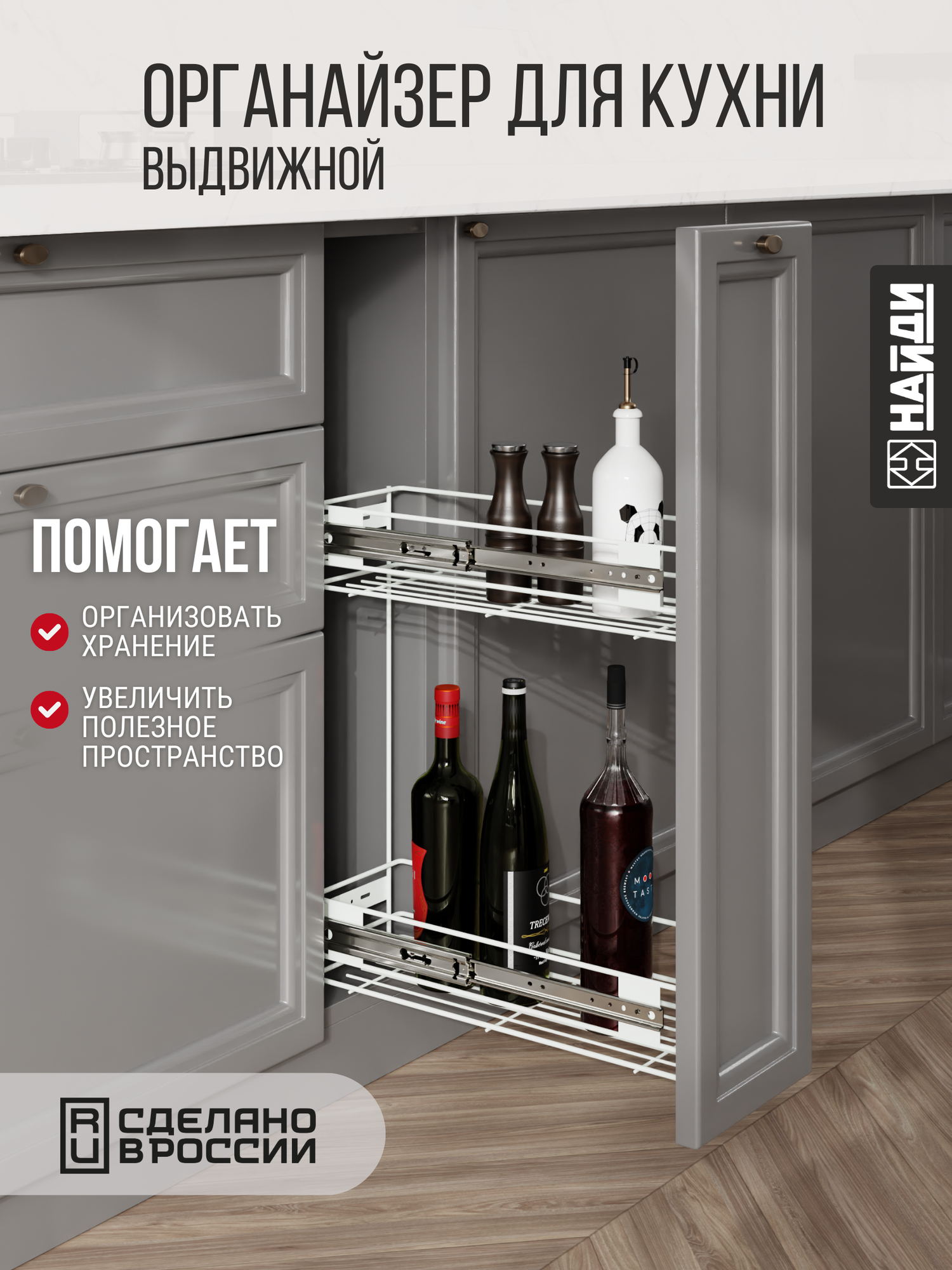 Бутылочница (белая матовая) выдвижная для кухни (ширина 150мм под модуль 200мм) с направляющими без доводчика.