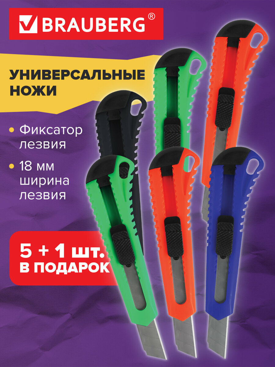 Нож канцелярский строительный универсальный набор 6 штук ширина лезвия 18 мм фиксатор Brauberg Classic 238773
